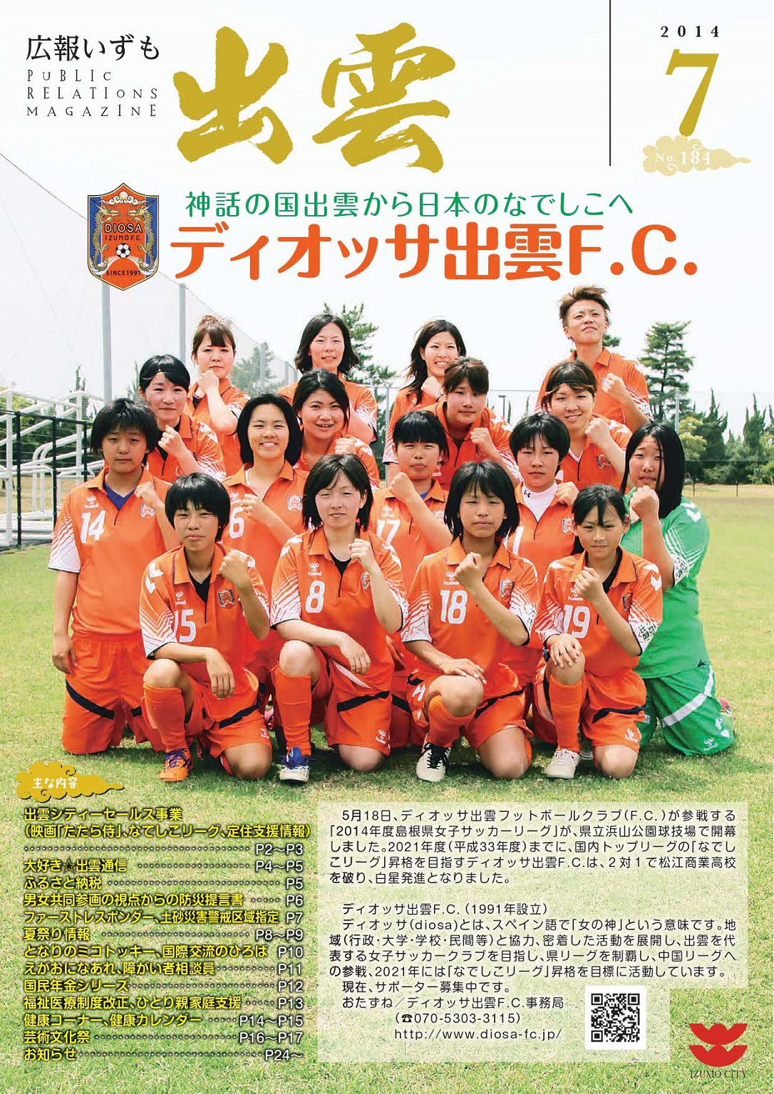 広報いずもの表紙の画像