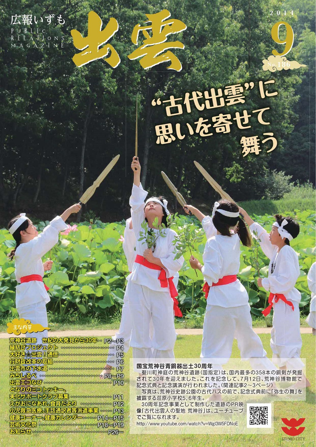 広報いずもの表紙の画像