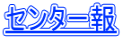 �Z���^�[��