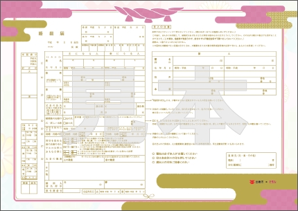 提出用婚姻届　必ずＡ３で印刷してください