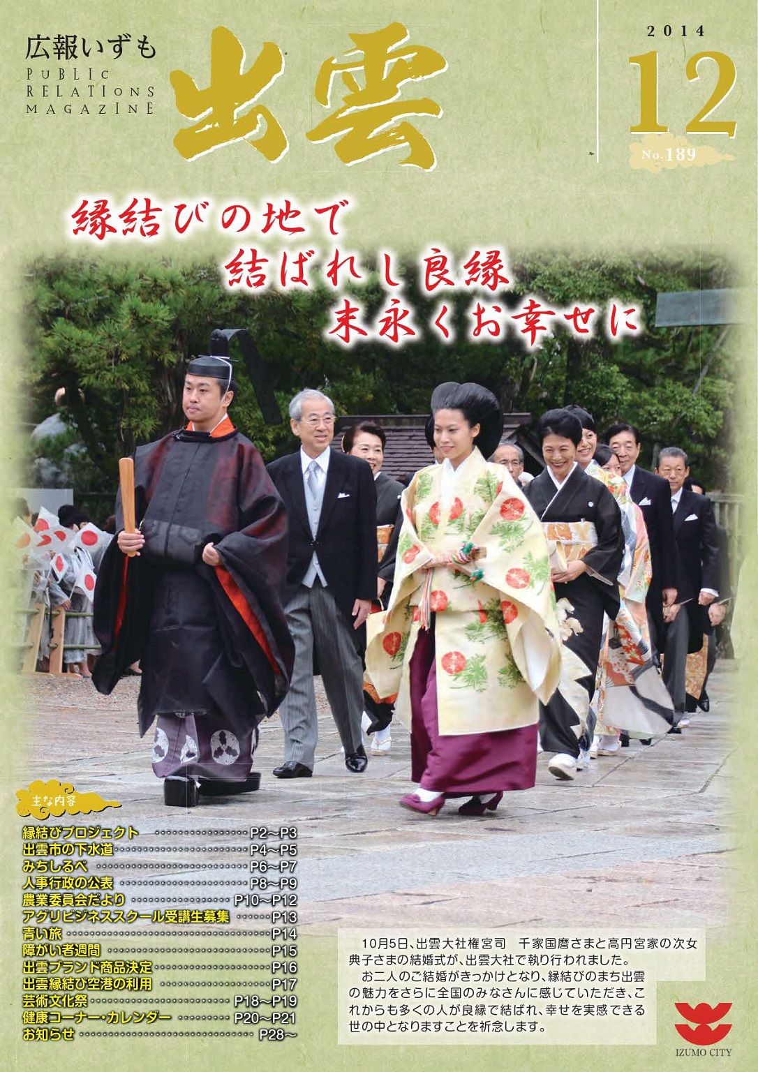 広報いずもの表紙の画像