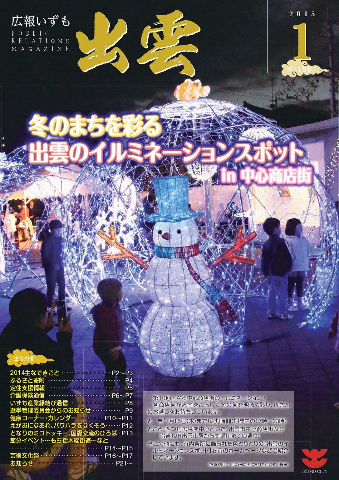 広報いずもの表紙の画像