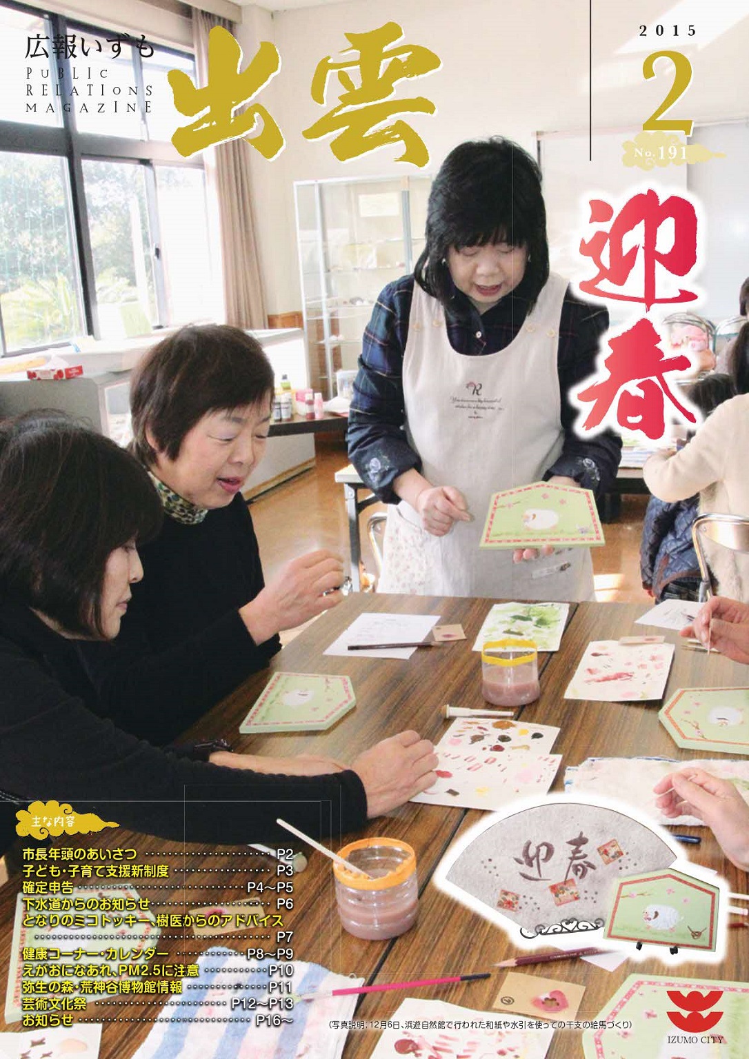 広報いずもの表紙の画像