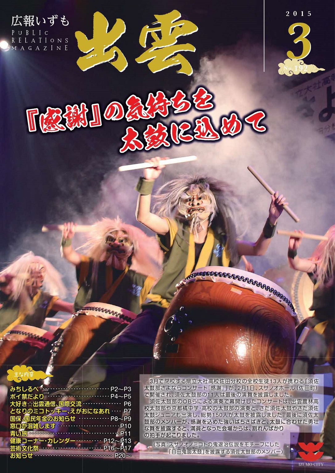 広報いずもの表紙の画像