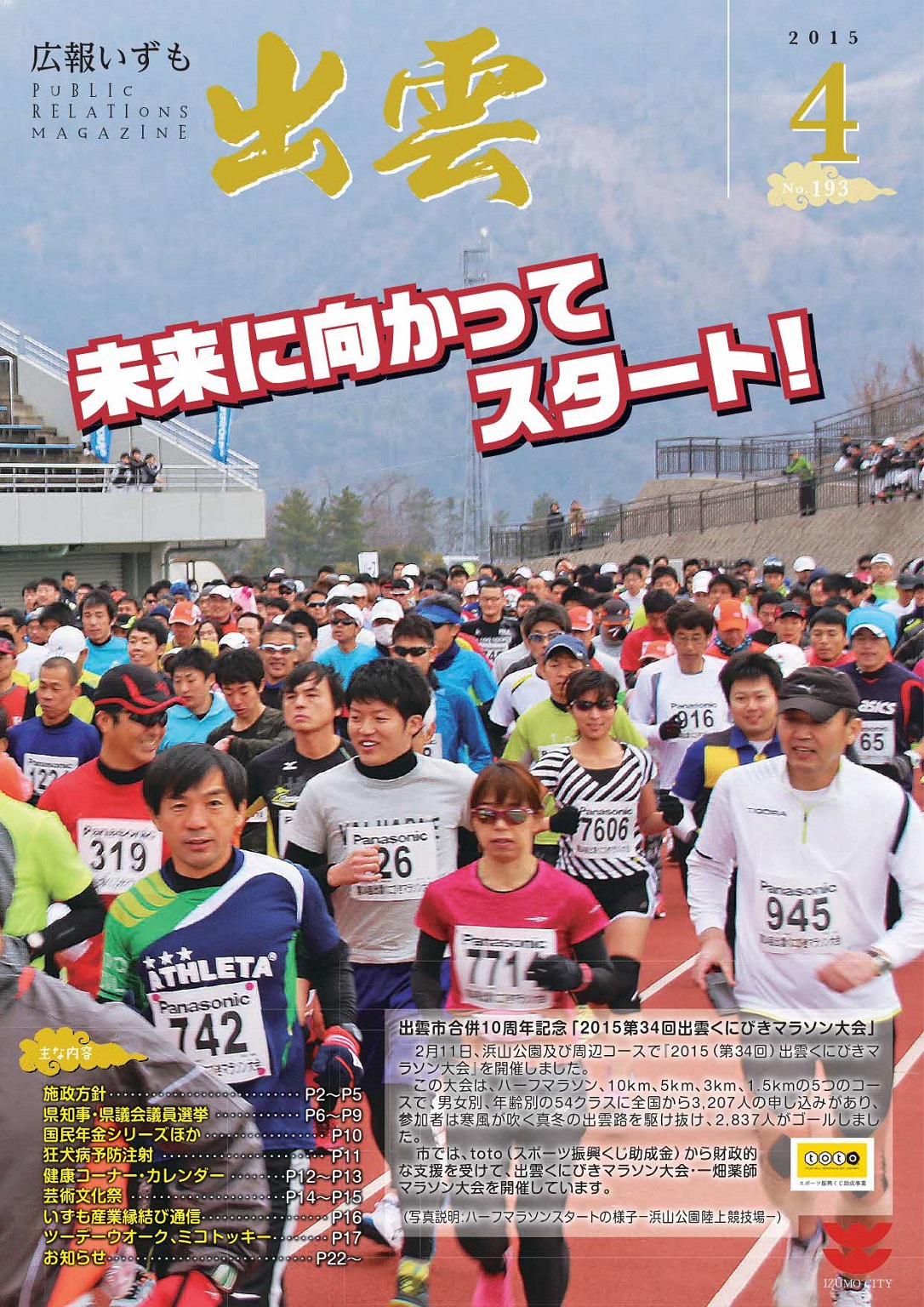 広報いずもの表紙の画像