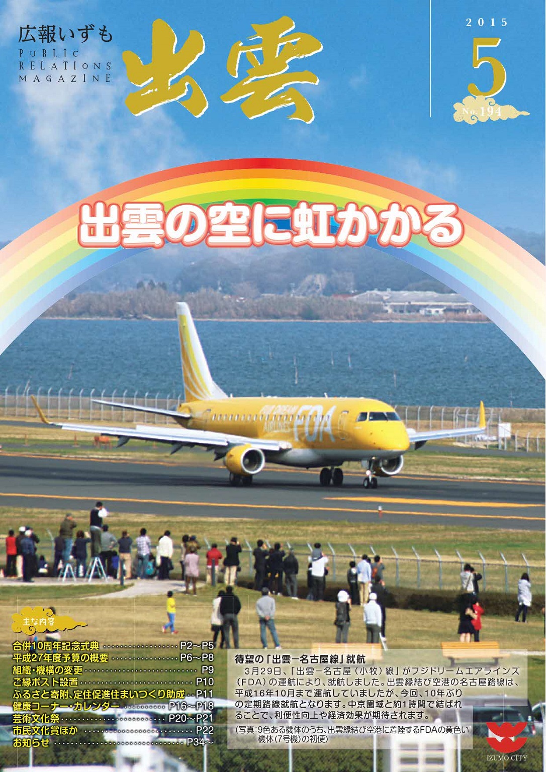 広報いずもの表紙の画像