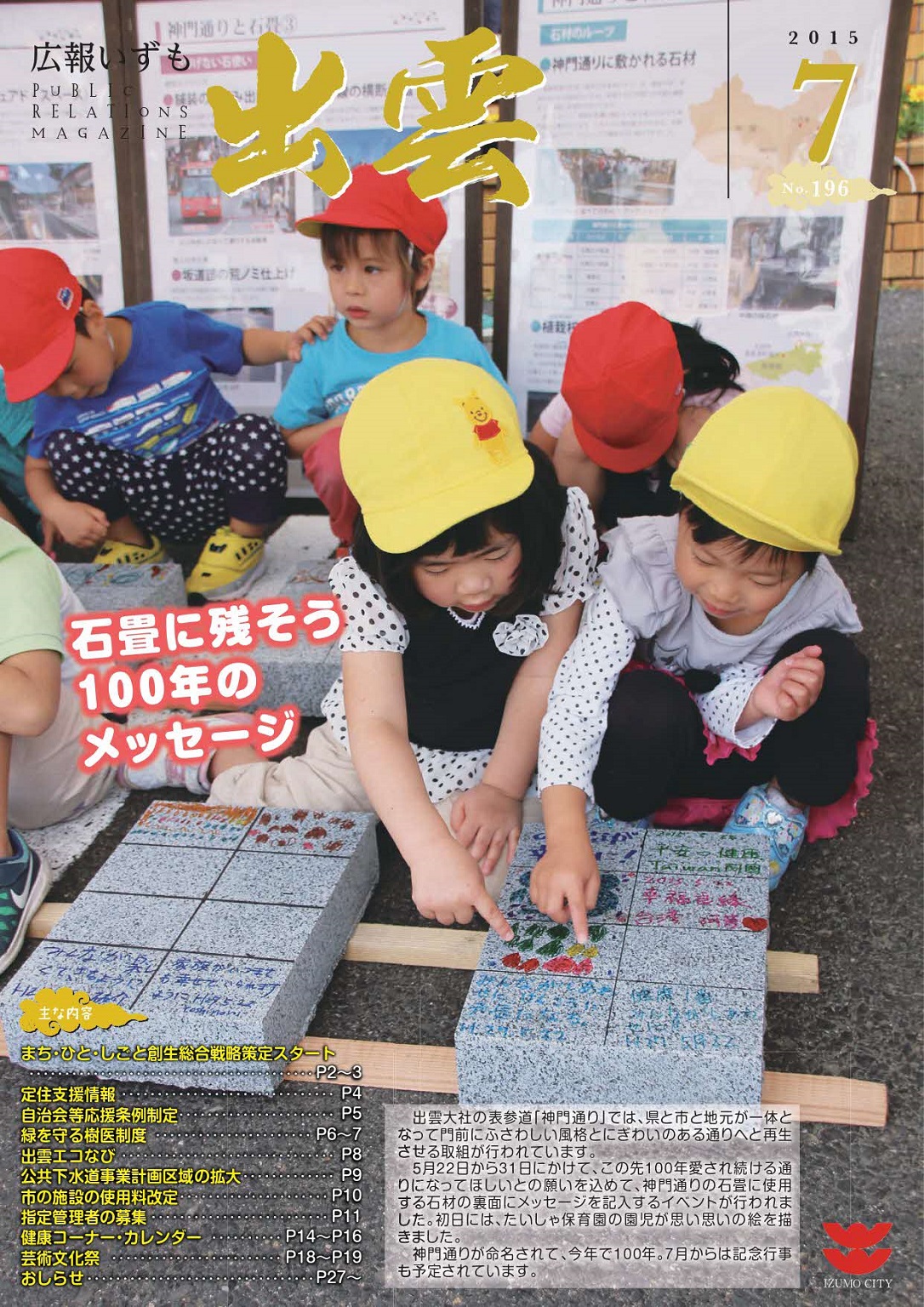 広報いずもの表紙の画像