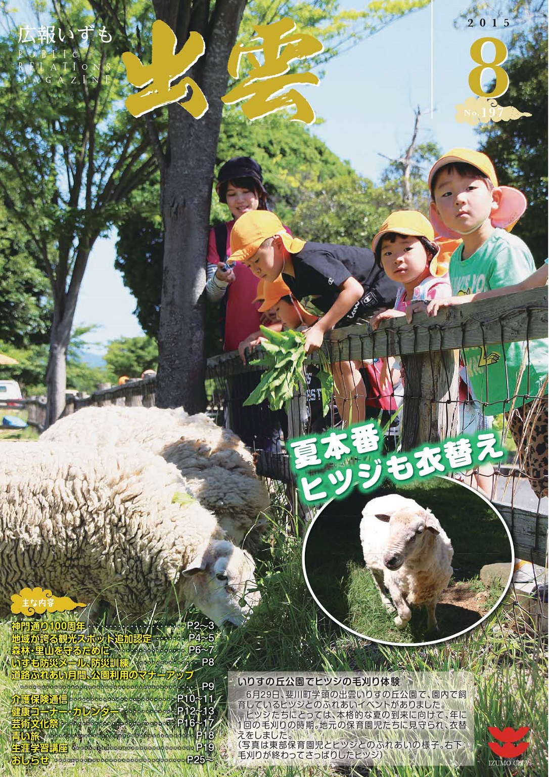 広報いずもの表紙の画像