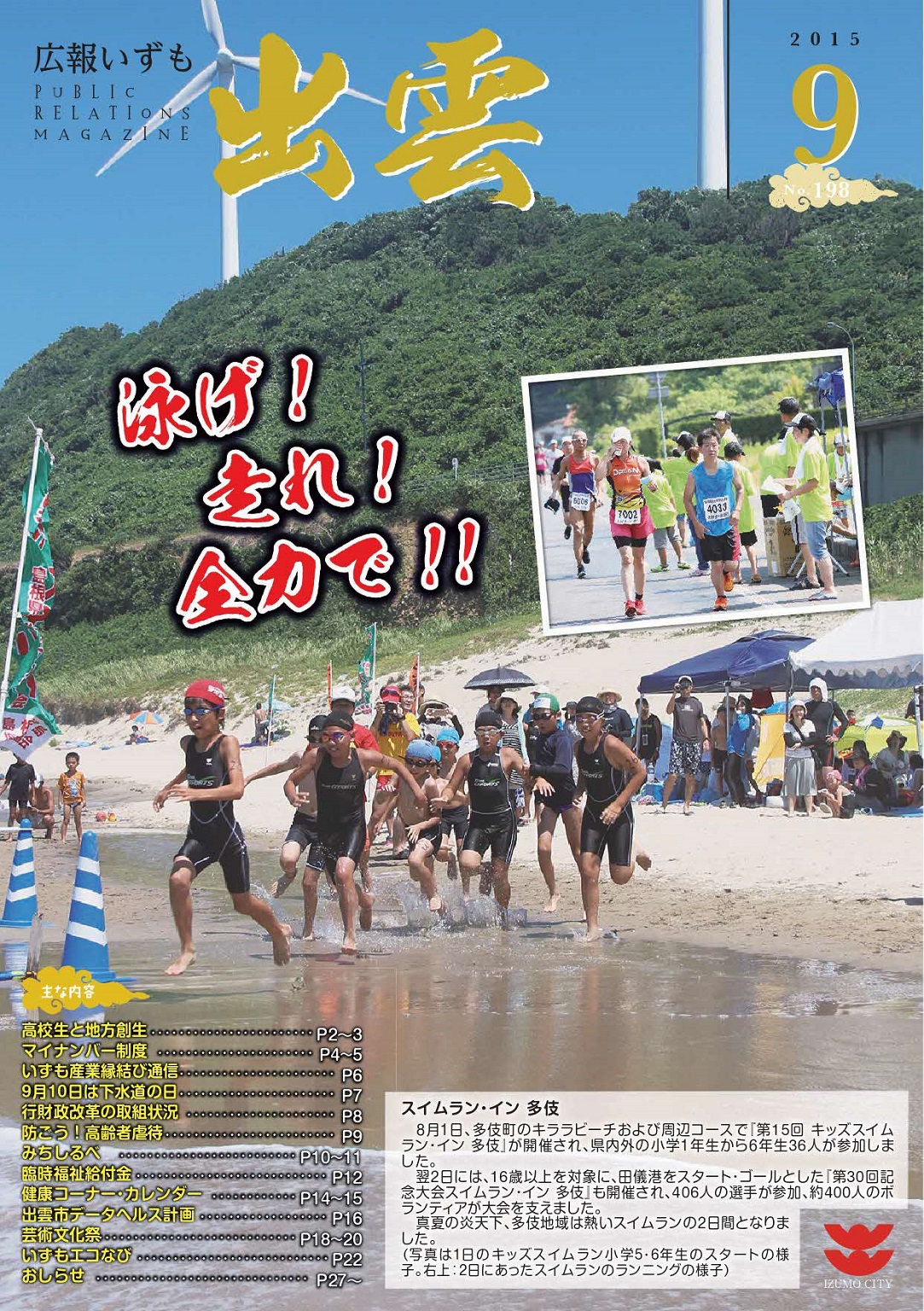 広報いずもの表紙の画像