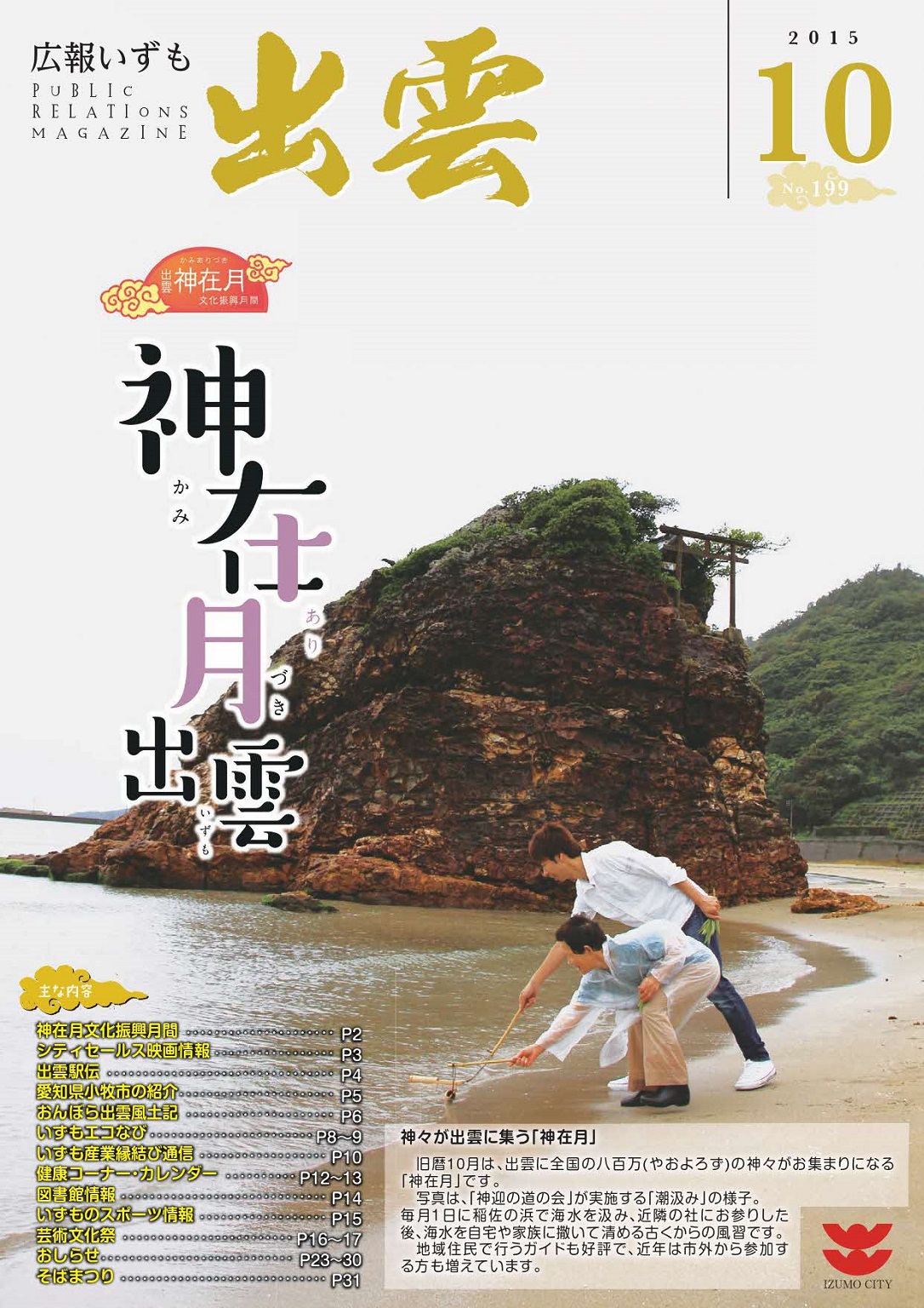 広報いずもの表紙の画像