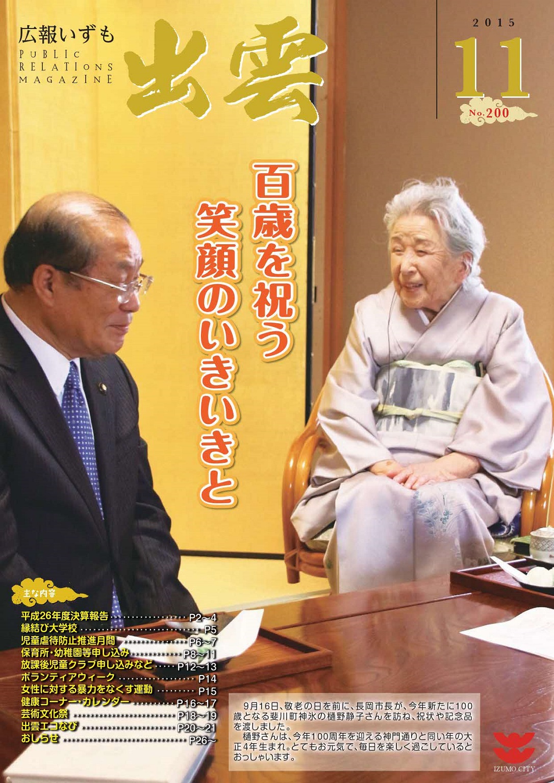 広報いずもの表紙の画像