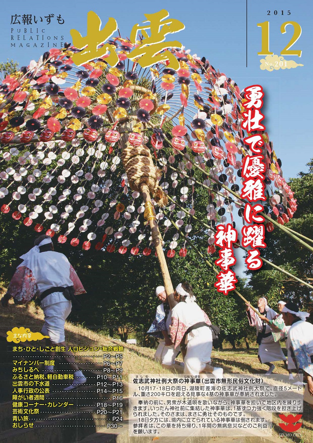広報いずもの表紙の画像