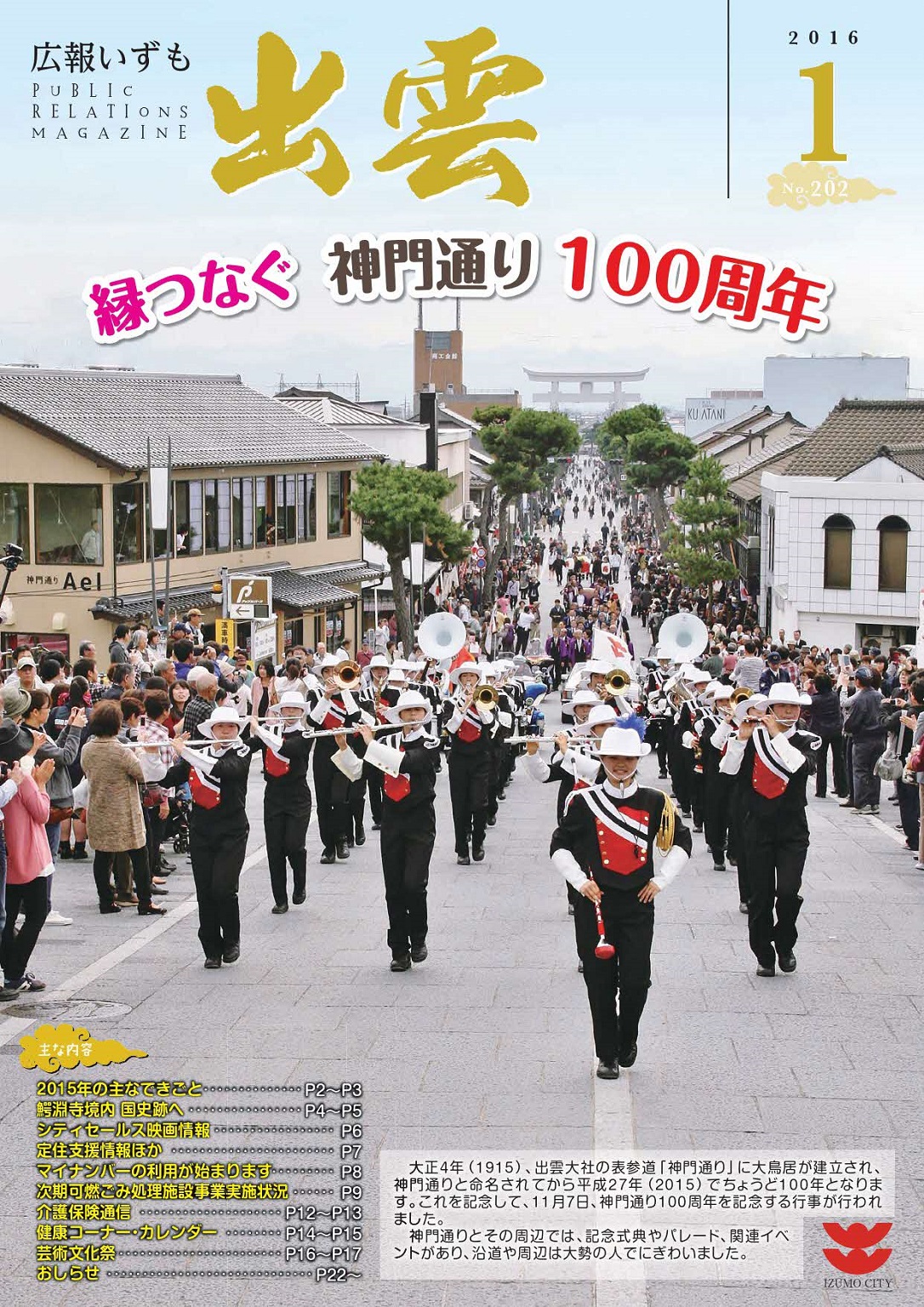 広報いずもの表紙の画像