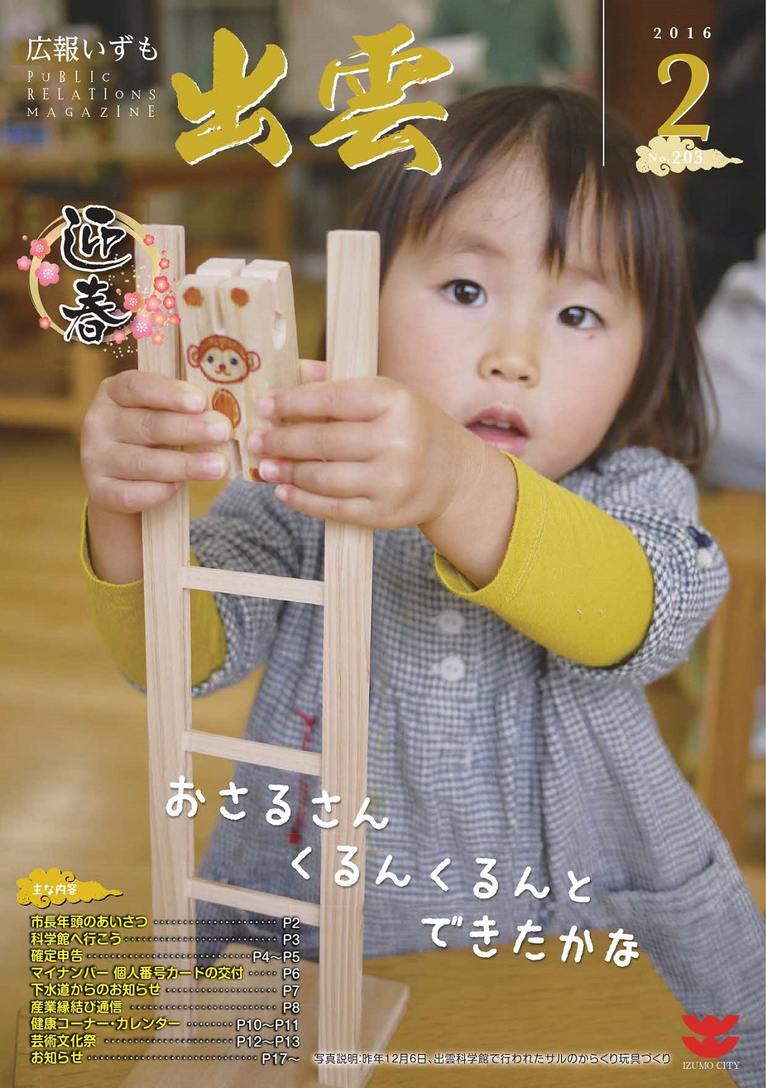 広報いずもの表紙の画像