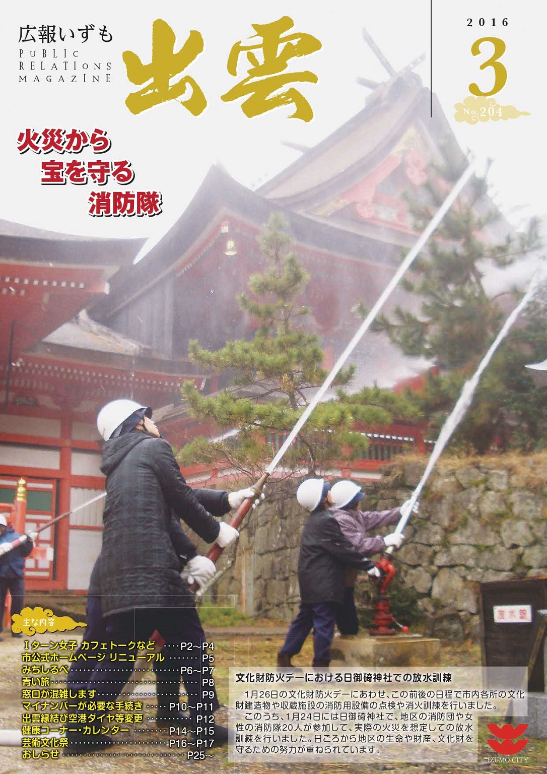 広報いずもの表紙の画像