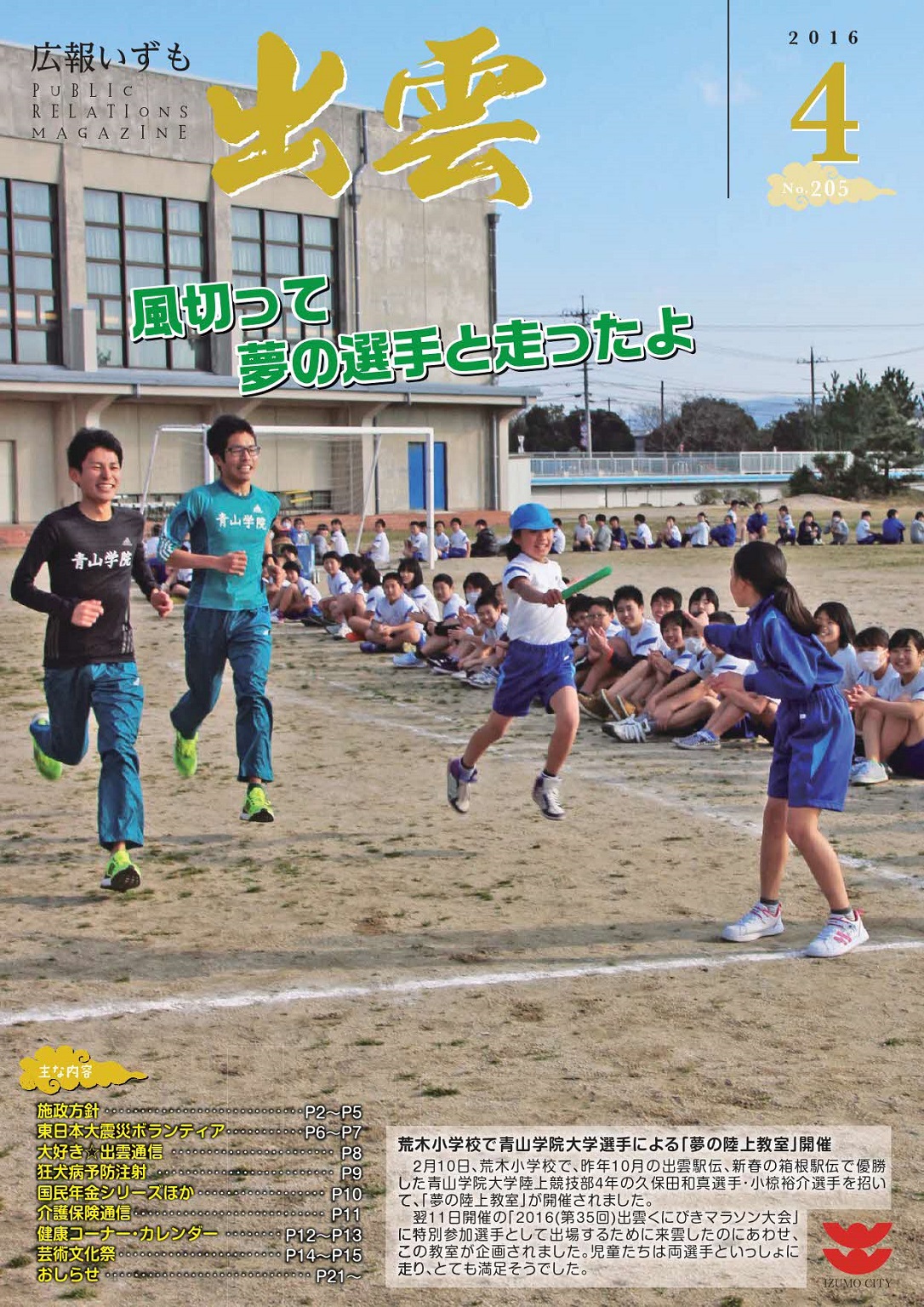 広報いずもの表紙の画像