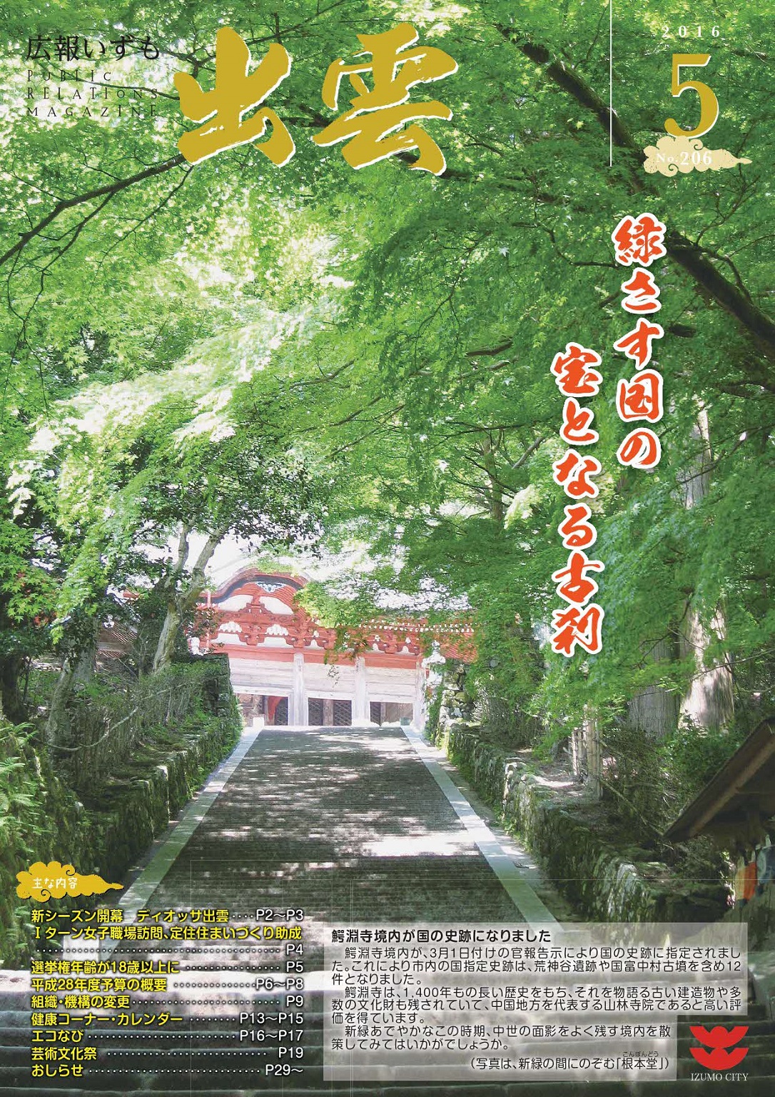 広報いずもの表紙の画像
