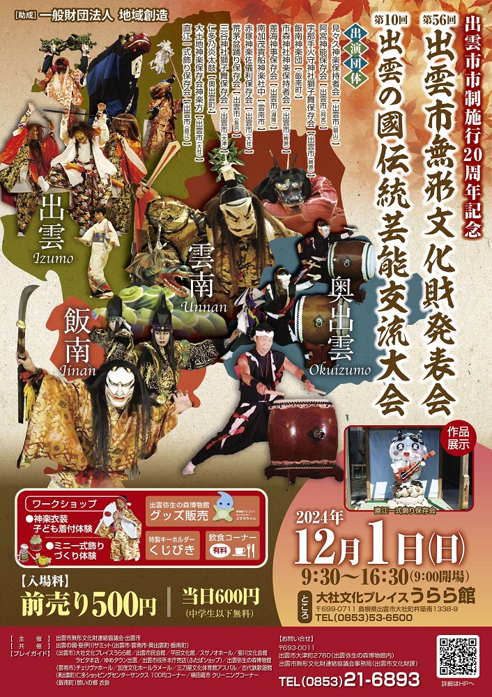 発表会チラシ