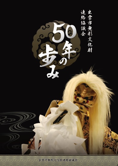 50周年記念誌表紙