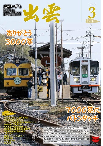 広報いずも第215号（2017年2月号）