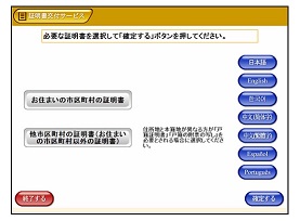 証明書市区町村選択画面のイメージ