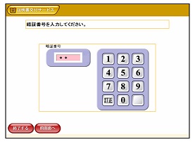 暗証番号入力画面のイメージ