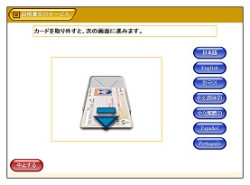 カード取り出し画面