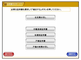 証明書選択画面イメージ