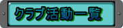 �N���u