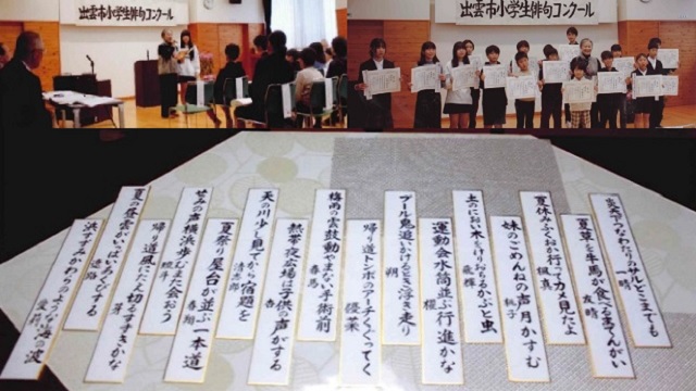 出雲市小学生俳句コンクールの画像