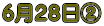 6月28日A