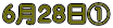 6月28日@