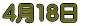 4��18���@