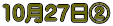10��27���A