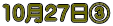 10��27���B
