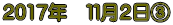 2017�N�@�P�P���Q���B