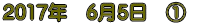 2017�N�@6��5���@�@�@
