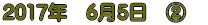 2017�N�@6��5���@�A�@