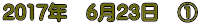 2017�N�@6��23���@�@�@
