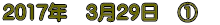 2017�N�@3��29���@�@�@