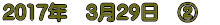 2017�N�@3��29���@�A�@