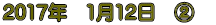 2017�N�@1��12���@�A�@
