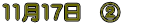 11��17���@�A�@