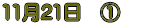 11��21���@�@�@