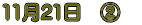 11��21���@�A�@