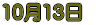 10��13���@