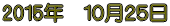 2015�N�@�P�O���Q�T��