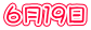 �U���P�X��