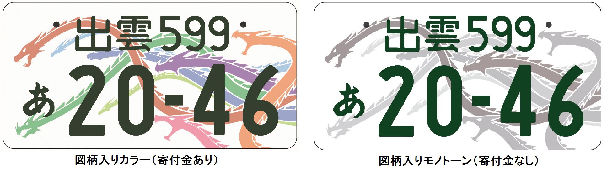 図柄入りご当地ナンバー 出雲 ナンバーが２０２０年５月１１日交付開始 出雲市