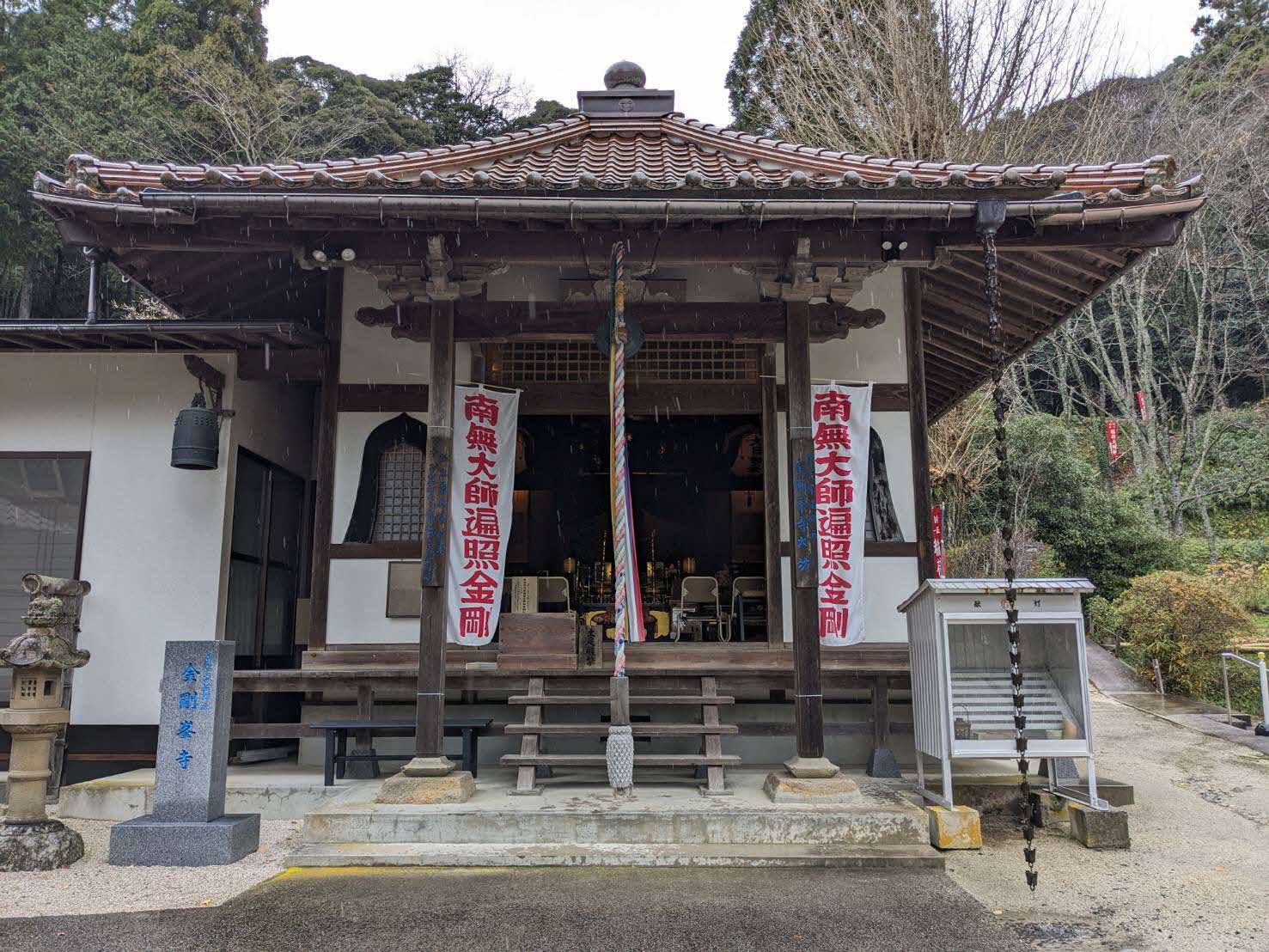 こんごうぶじ